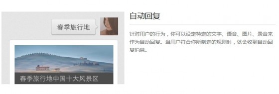 微信编辑模式自动回复 微信编辑模式自动回复