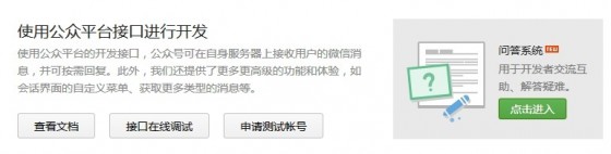微信订阅号开发模式 微信订阅号开发模式